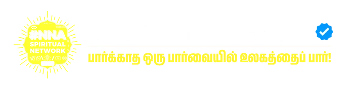 #NNA Spiritual Network — பார்க்காத ஒரு பார்வையில் உலகத்தைப் பார்!