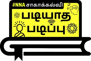 படியாத படிப்பு