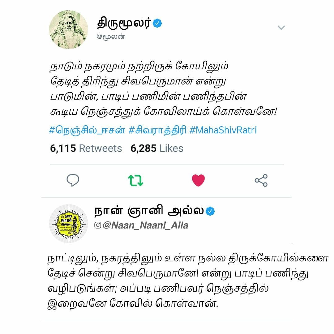 பல கோவிலுக்குச் சென்றாலும் ஈசன் நமக்குள் தான் இருக்கான் என்பதை மறவாதீர் இச்சிவராத்திரியில்..🤫 #thiru 1
