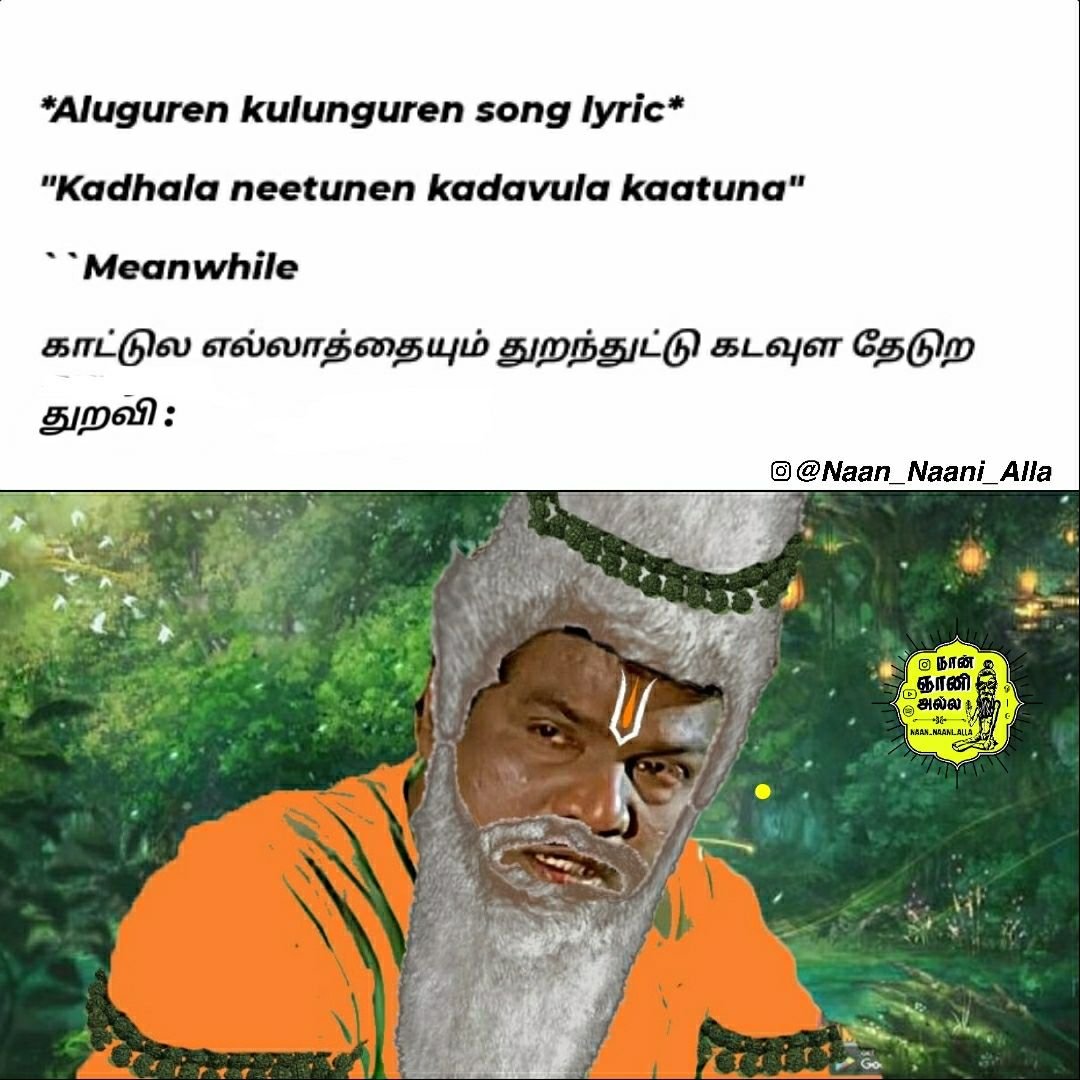 கடவுளைத் தேடும் துறவி — Kadhala neetunen song meme 1