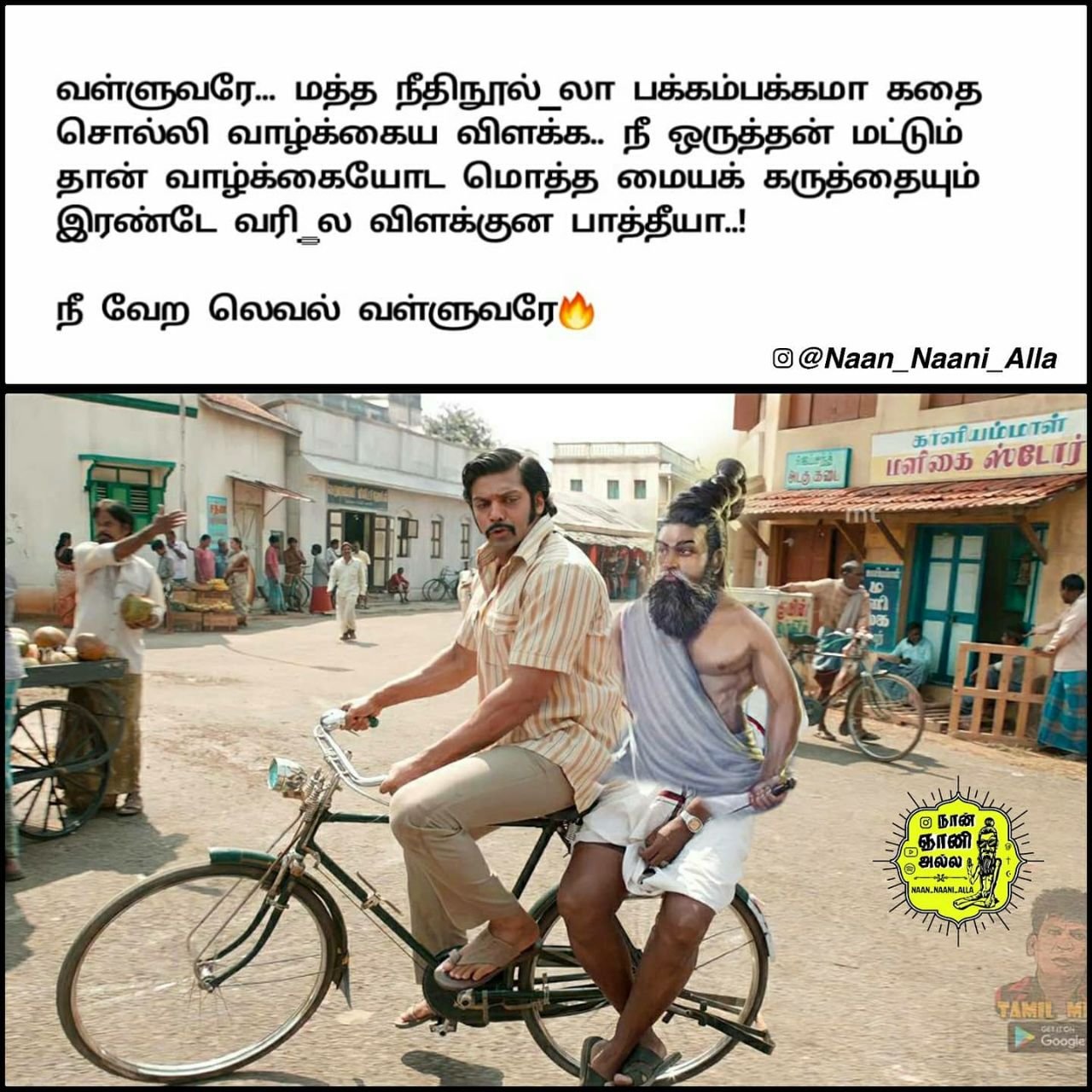 நீ வேற லெவல் வள்ளுவரே — இரண்டே வரியில் வாழ்க்கை (meme) 1