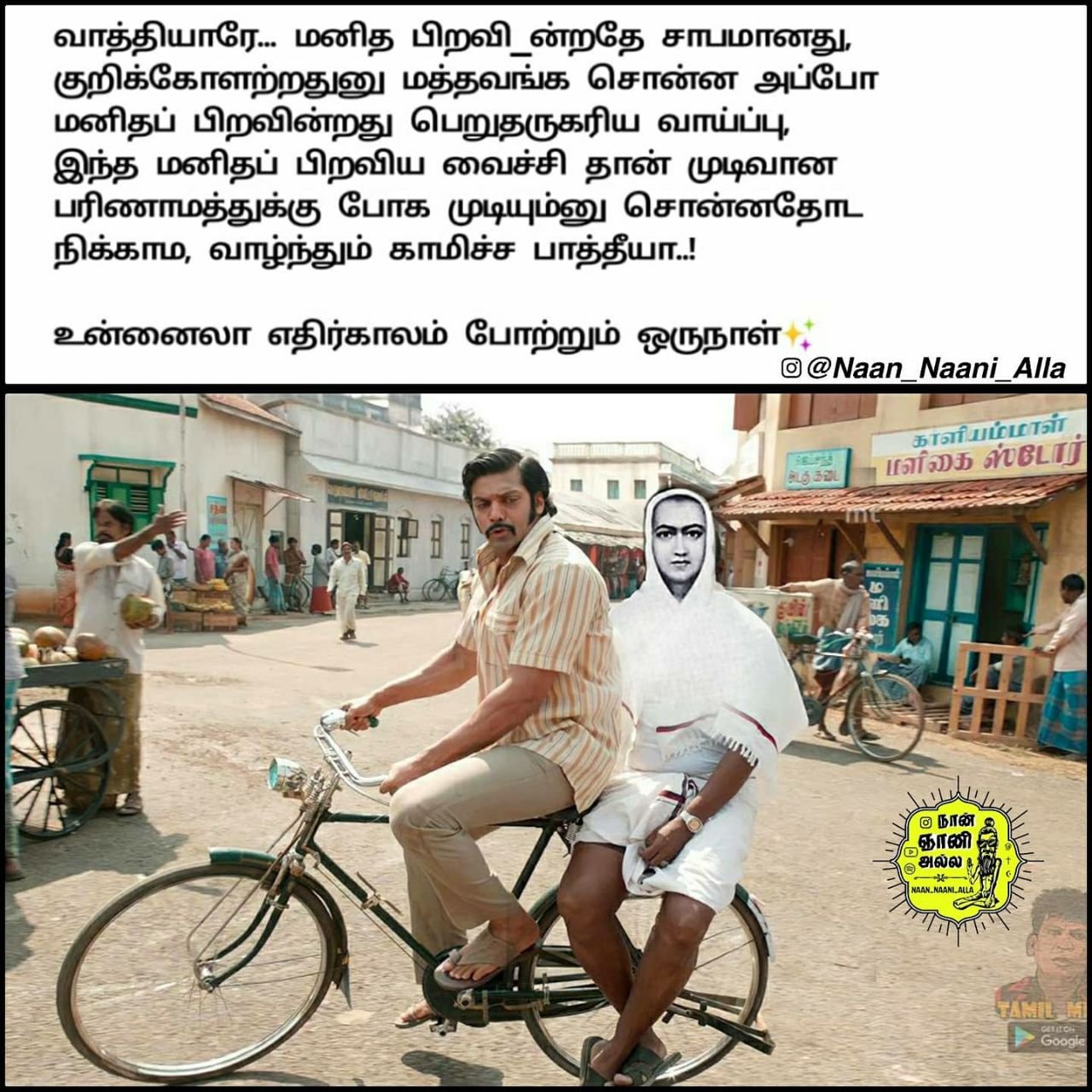 நீ வேற லெவல் வள்ளுவரே — இரண்டே வரியில் வாழ்க்கை (meme) 2