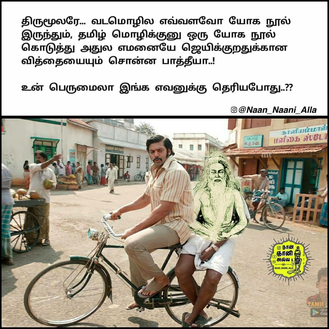 நீ வேற லெவல் வள்ளுவரே — இரண்டே வரியில் வாழ்க்கை (meme) 3