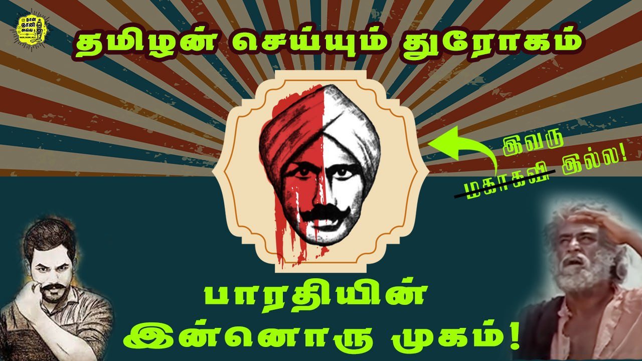 #NNA அறிவிப்பு: Upcoming Video! #Bharathiyar 1
