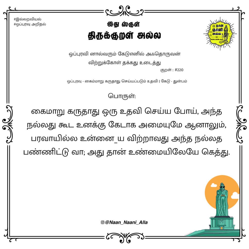 என்ன ஆனாலும் நல்லதே செய்