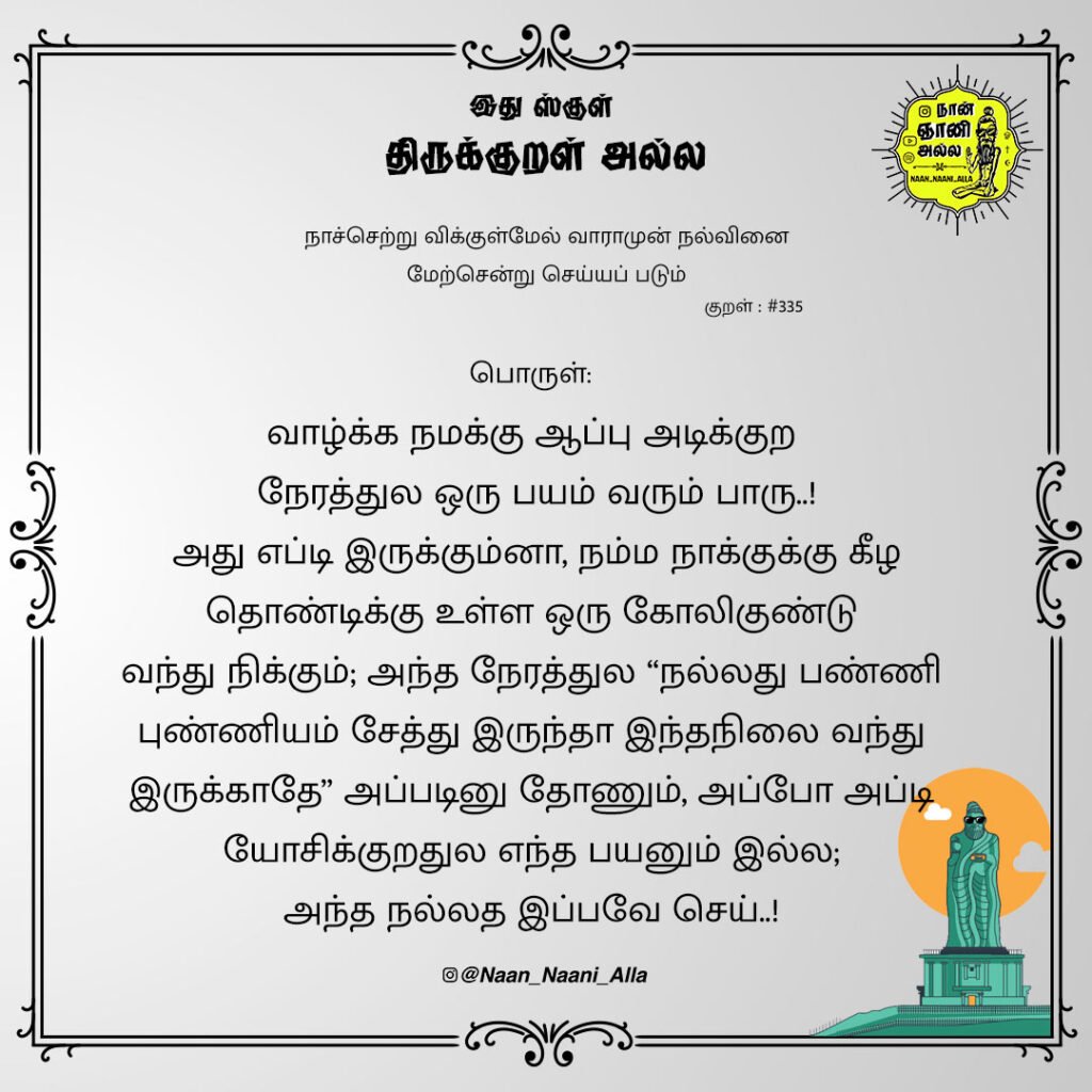 ஆப்பு அடிக்குற நேரத்துல