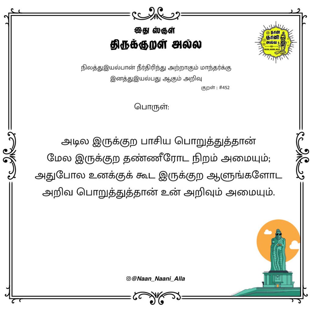 அடில இருக்குற பாசி