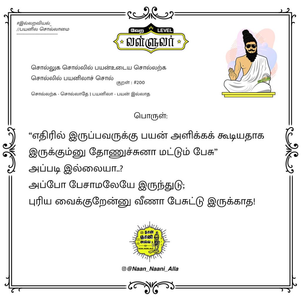 வீணான சொற்கள்