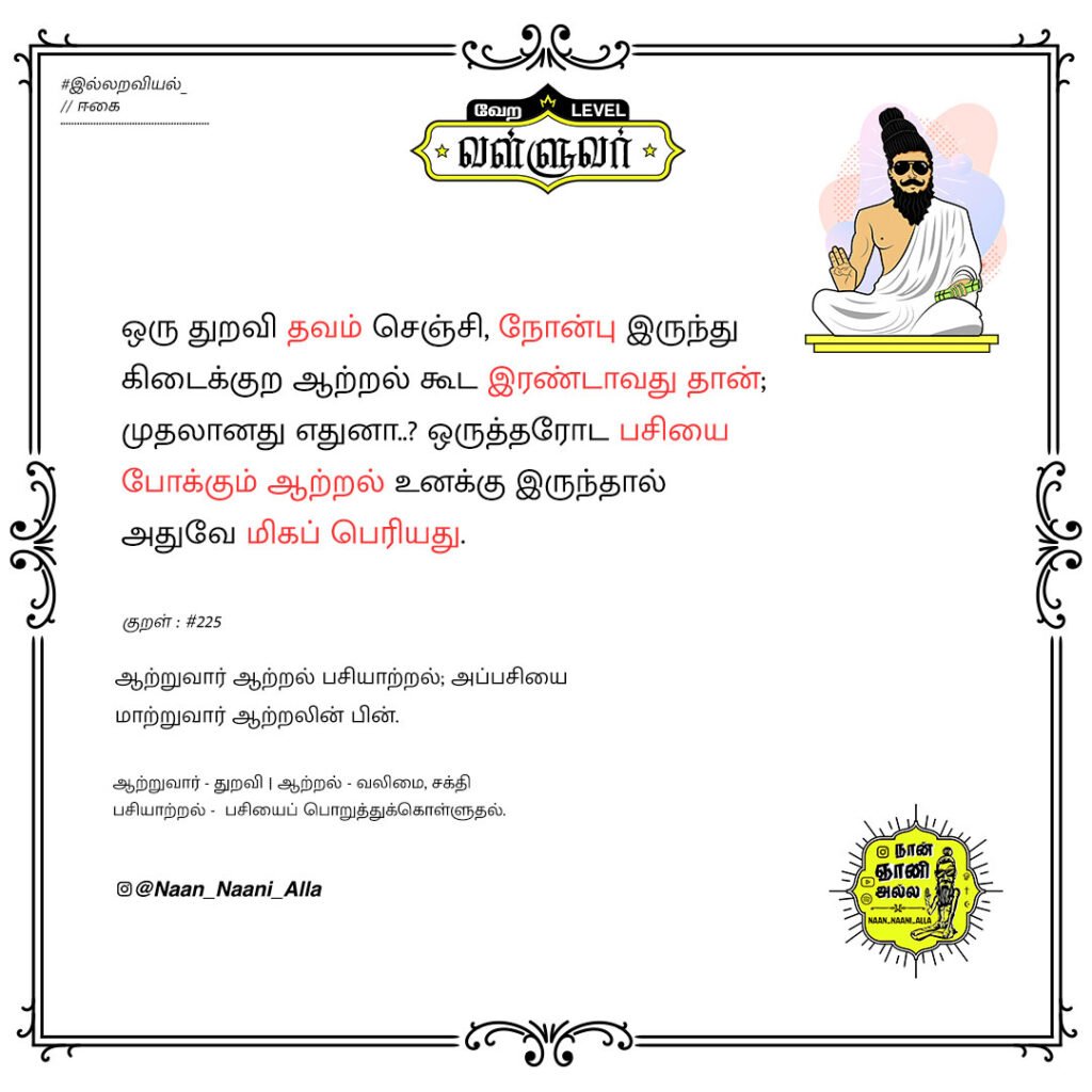 துறவிய விட நீயே பெரிய ஆள்!