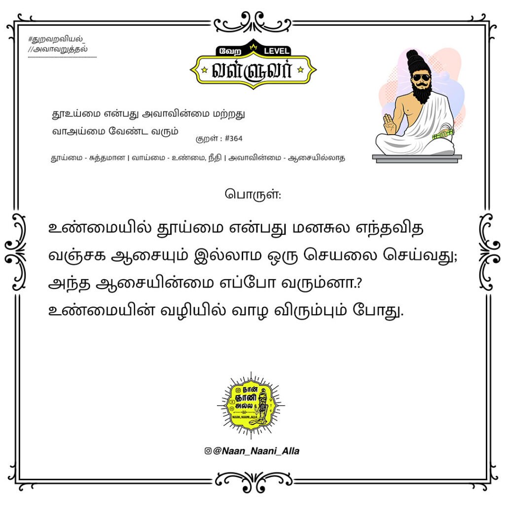 ஆசையின்மை எப்போ வரும்..?