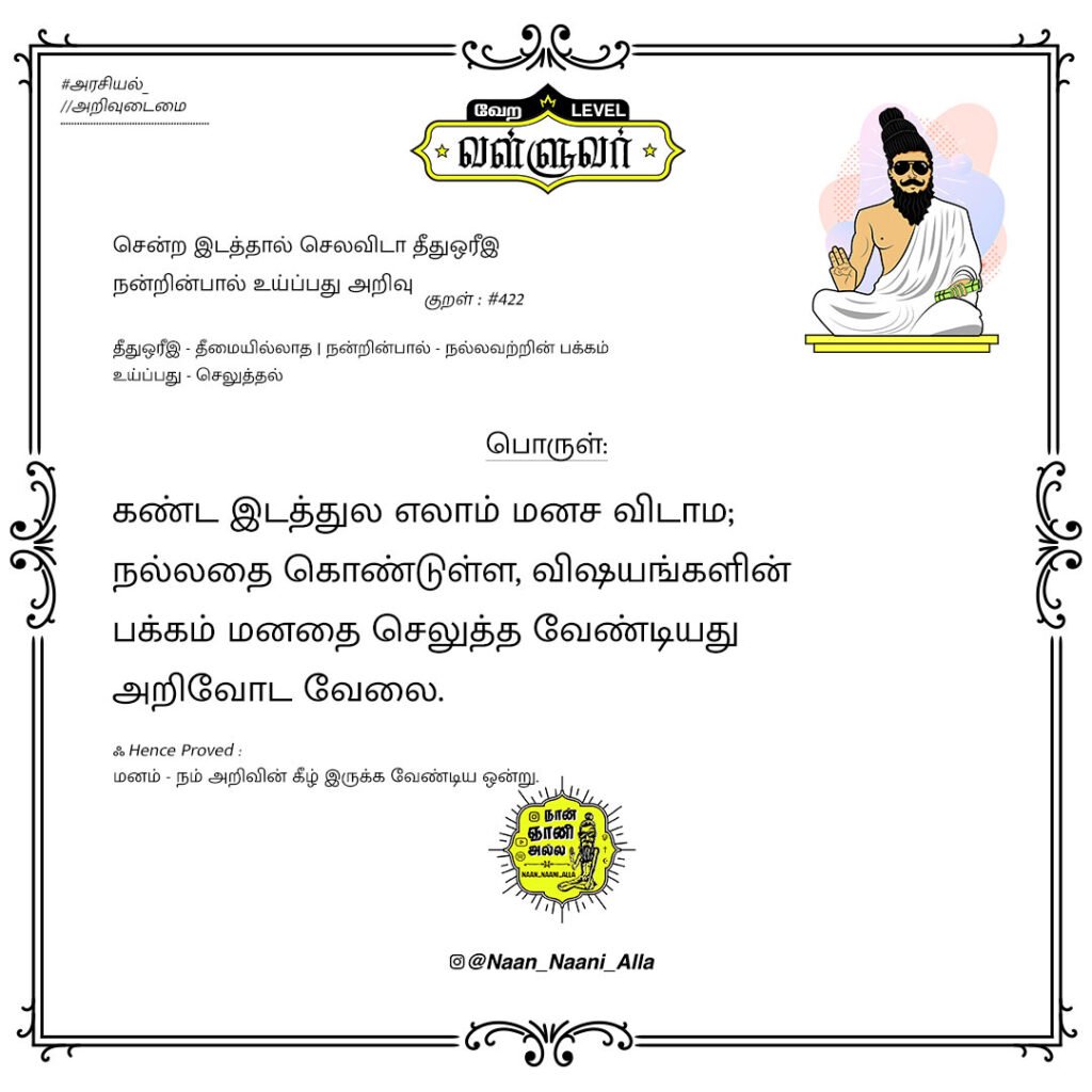 அறிவின் வேலை என்ன..?