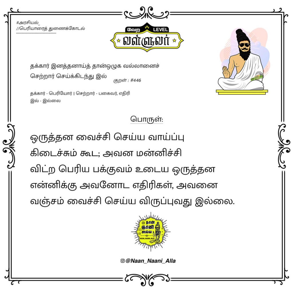 வைச்சி செய்க