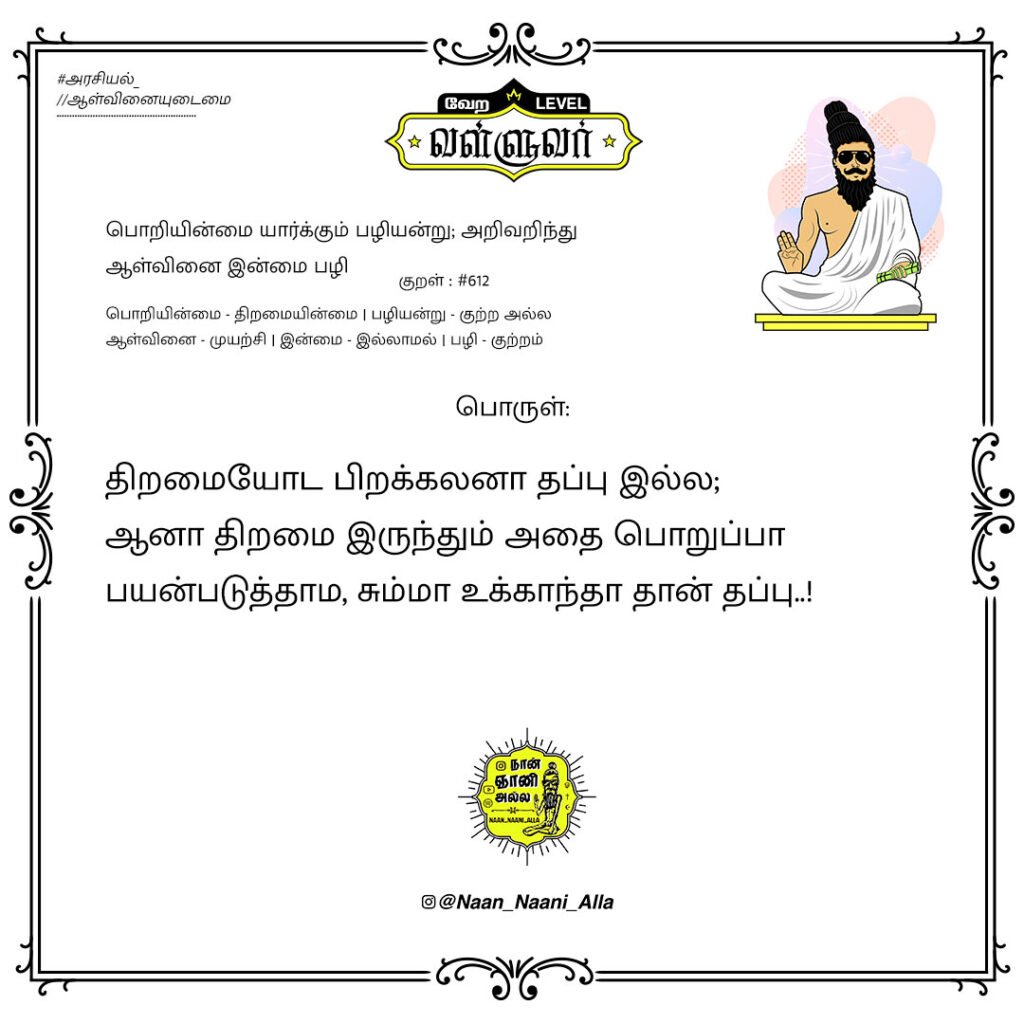 தப்பு இல்ல