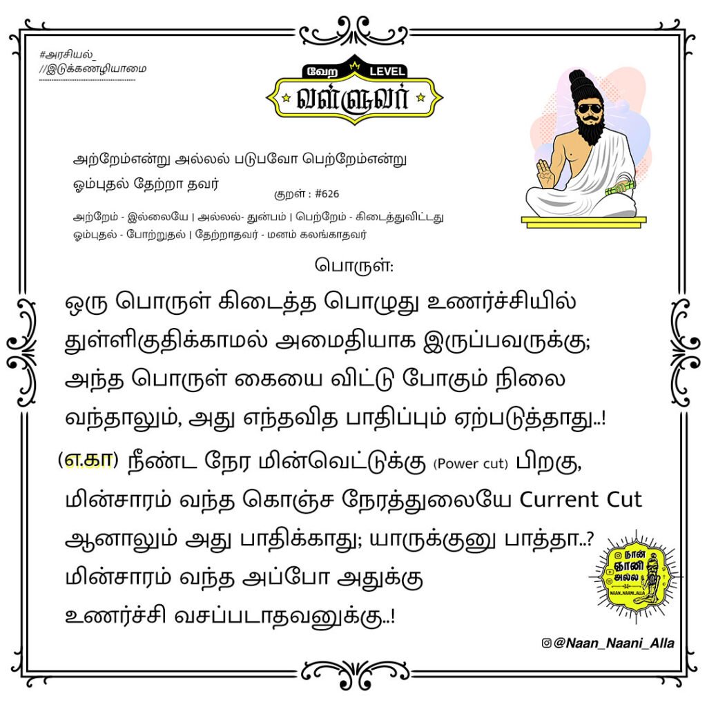 சமநிலை மனசு