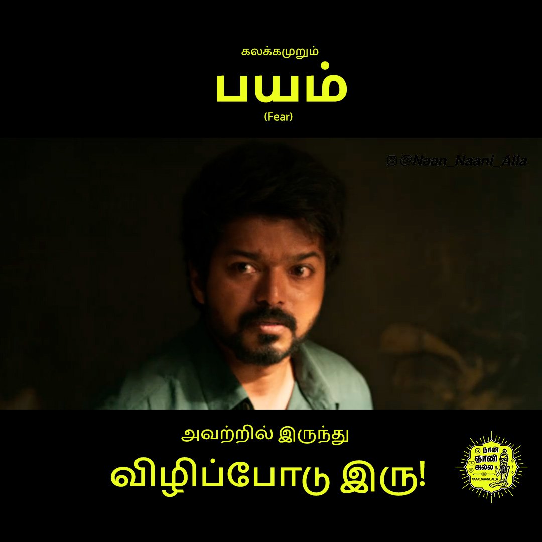 விழித்திரு! 3