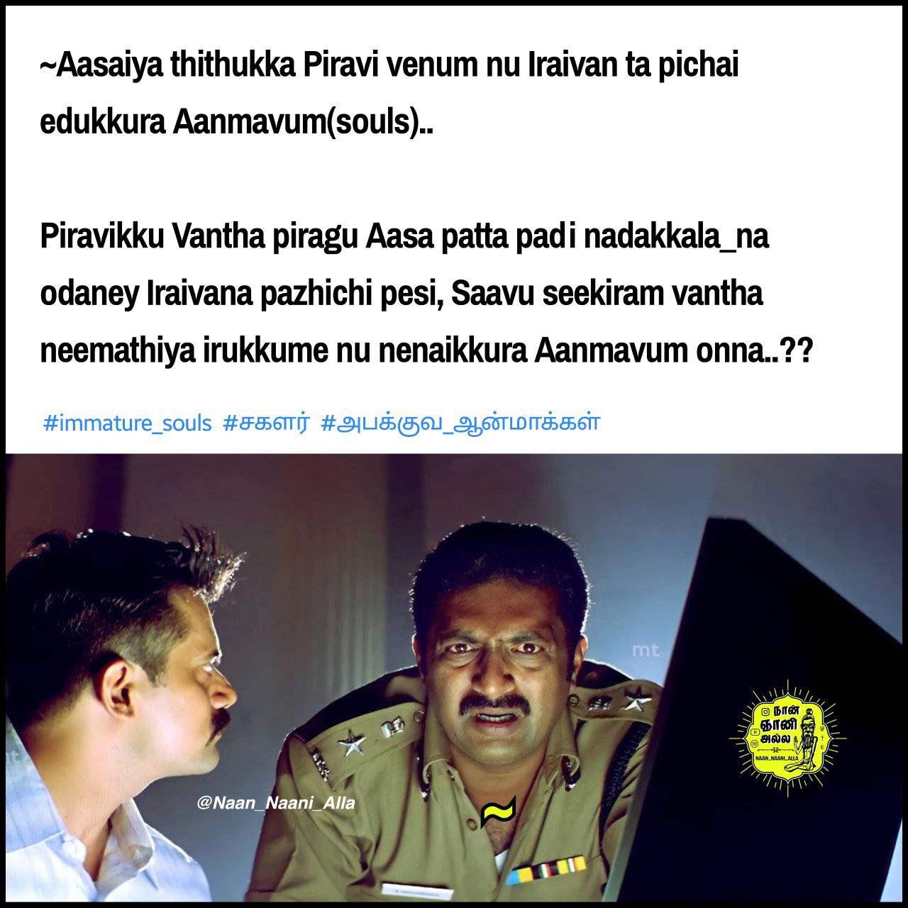 இறைவனைப் பழிச்சுப் பேசும் அபக்குவ ஆன்மாக்கள் — meme 1