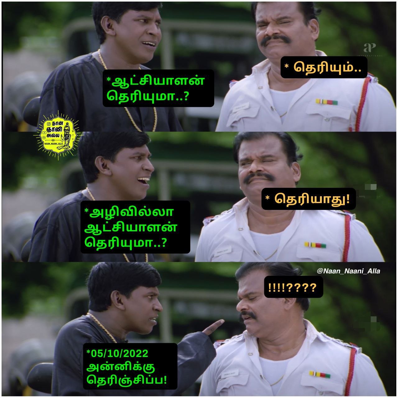 அழிவில்லா ஆட்சியாளன் தெரியுமா? — 05/10/2022 meme 1