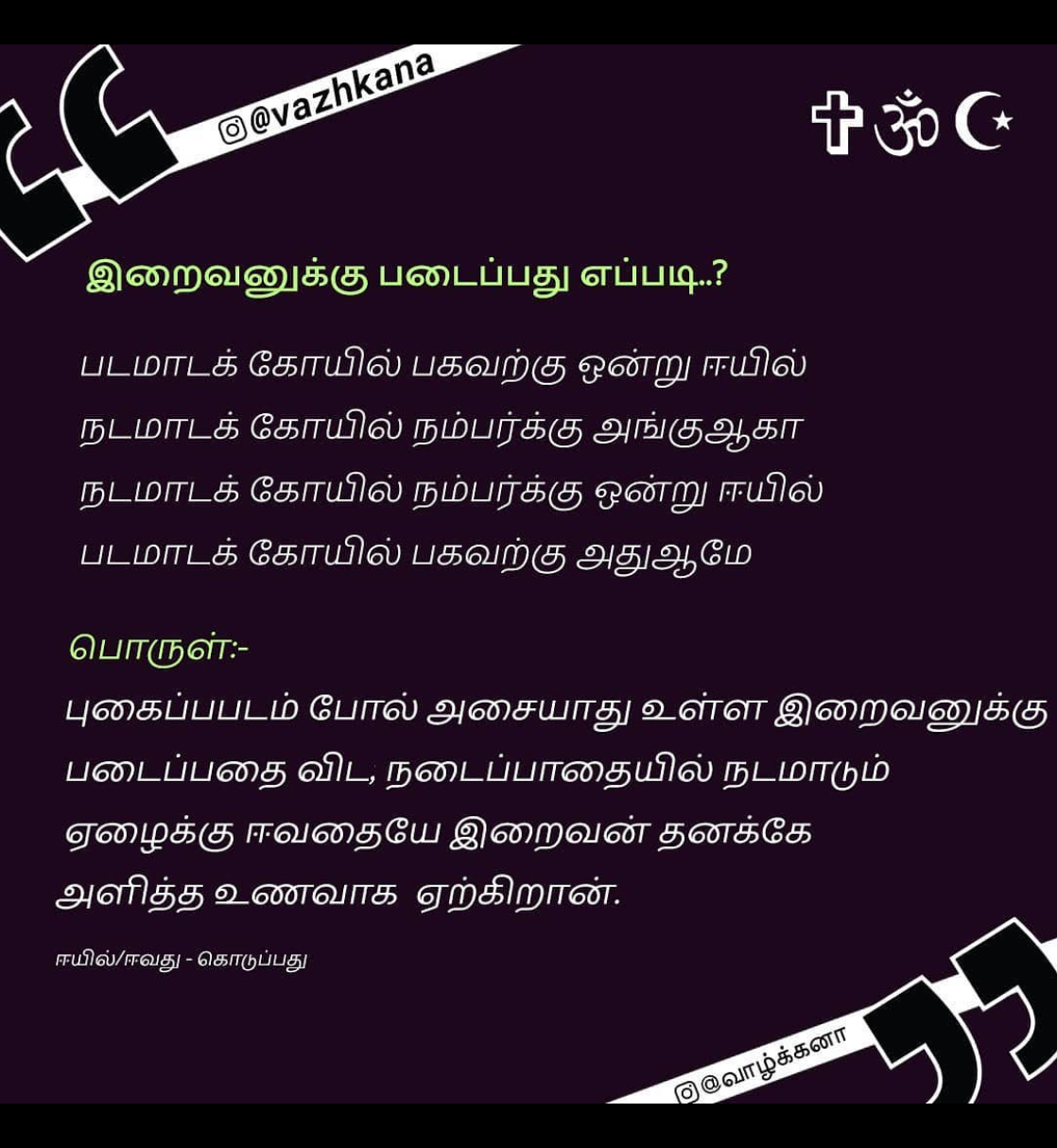 Thirumandhiram Posts! 2