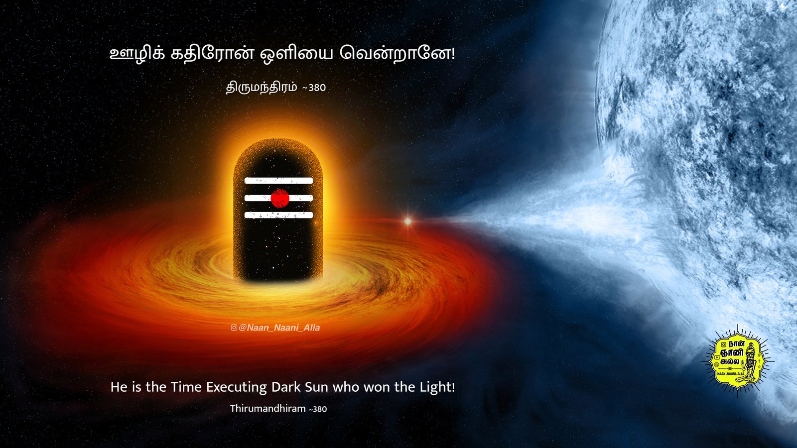 ஊழி சிவம் – Wallpaper! 1
