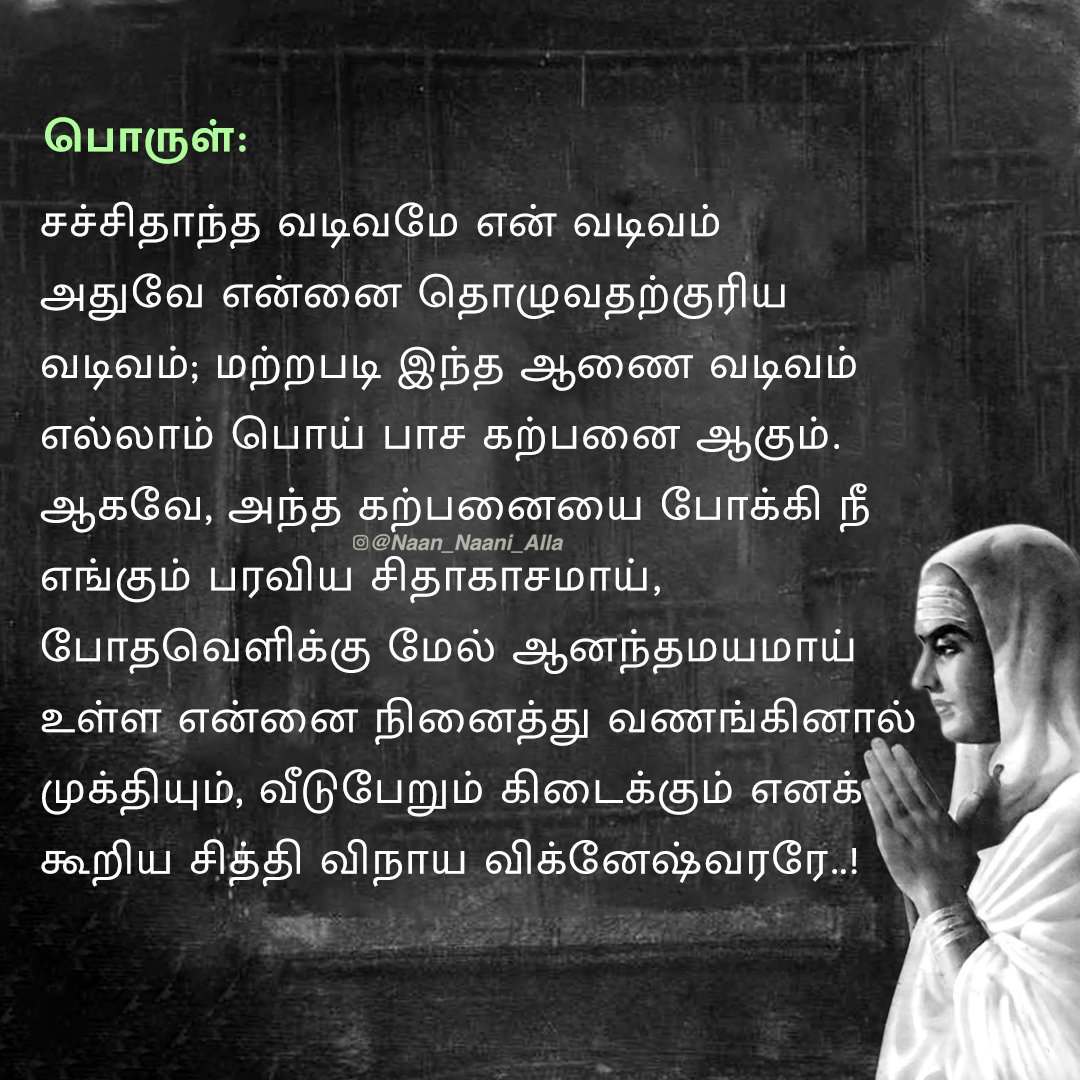 Vinayagar x Vallalar 7