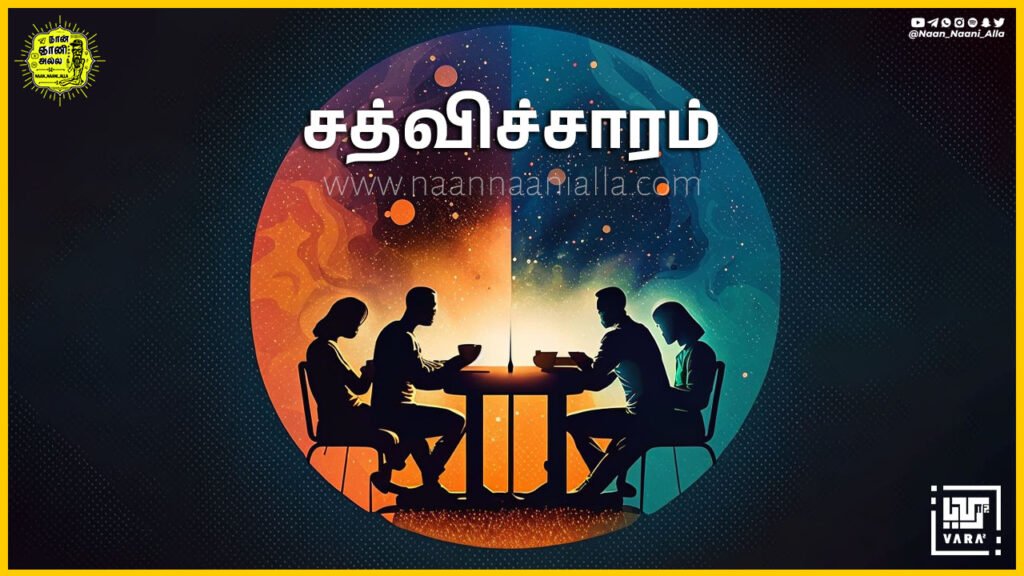 Satvicharam