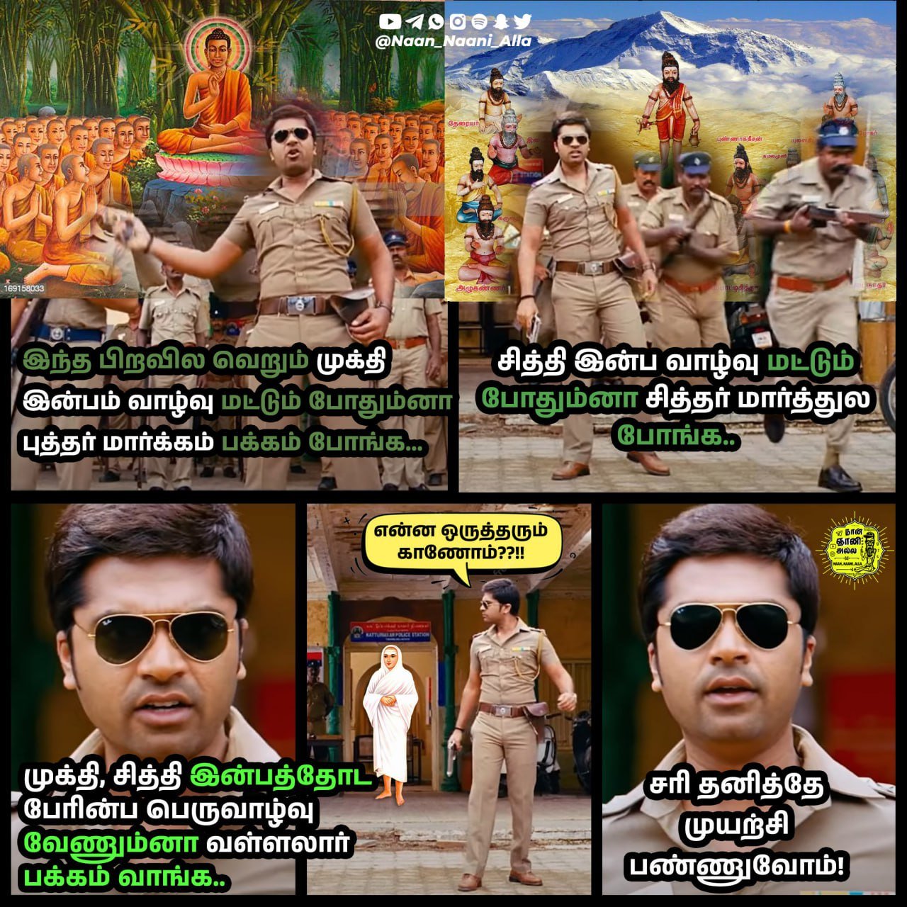முக்தி, சித்தி, இன்ப வாழ்வு — வள்ளலார் பக்கம் வாங்க meme 1