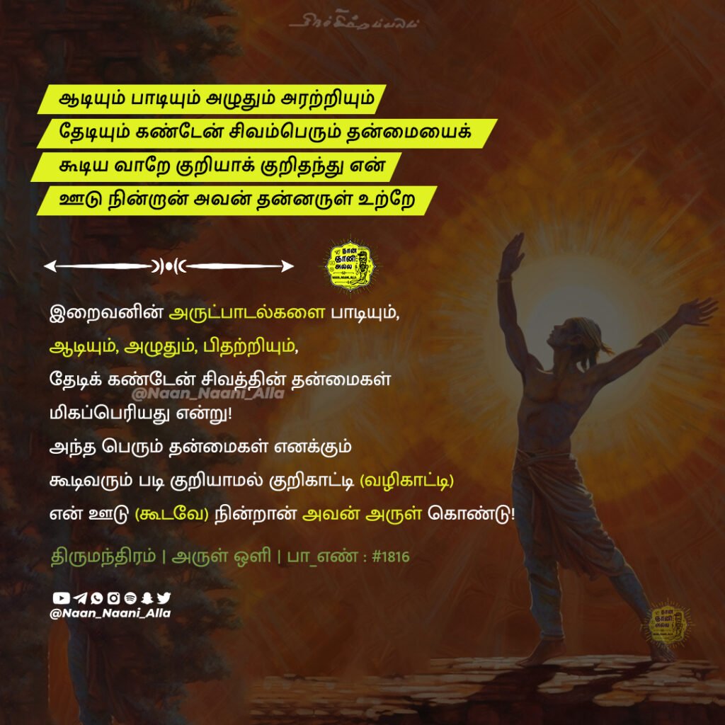 ஆடியும் – பாடியும்..