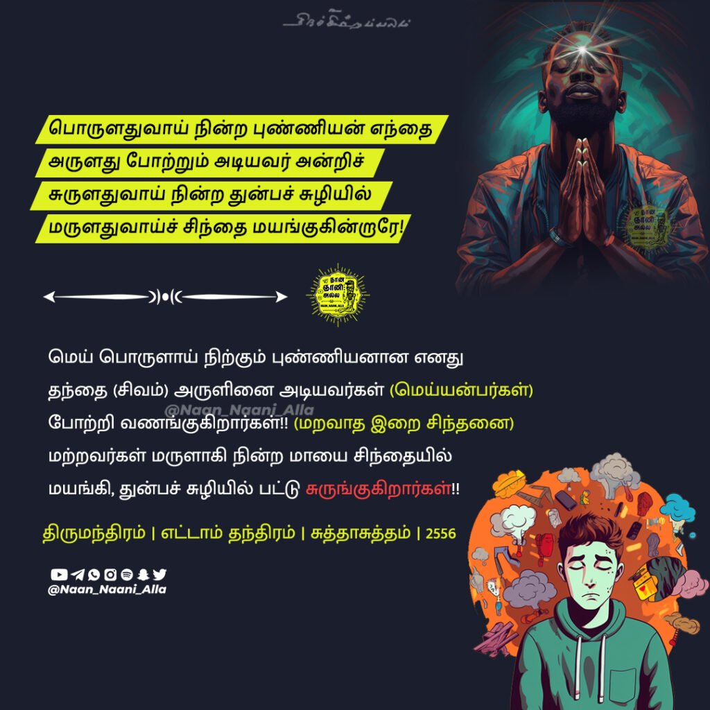 மயங்குகின்றார்களே!!