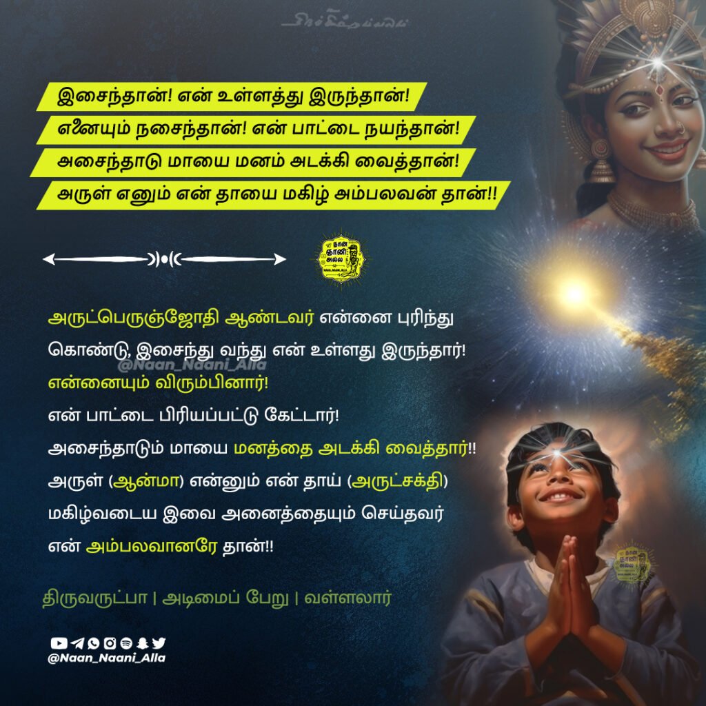 என் பாட்டிற்கு இசைந்தான்! 🎶