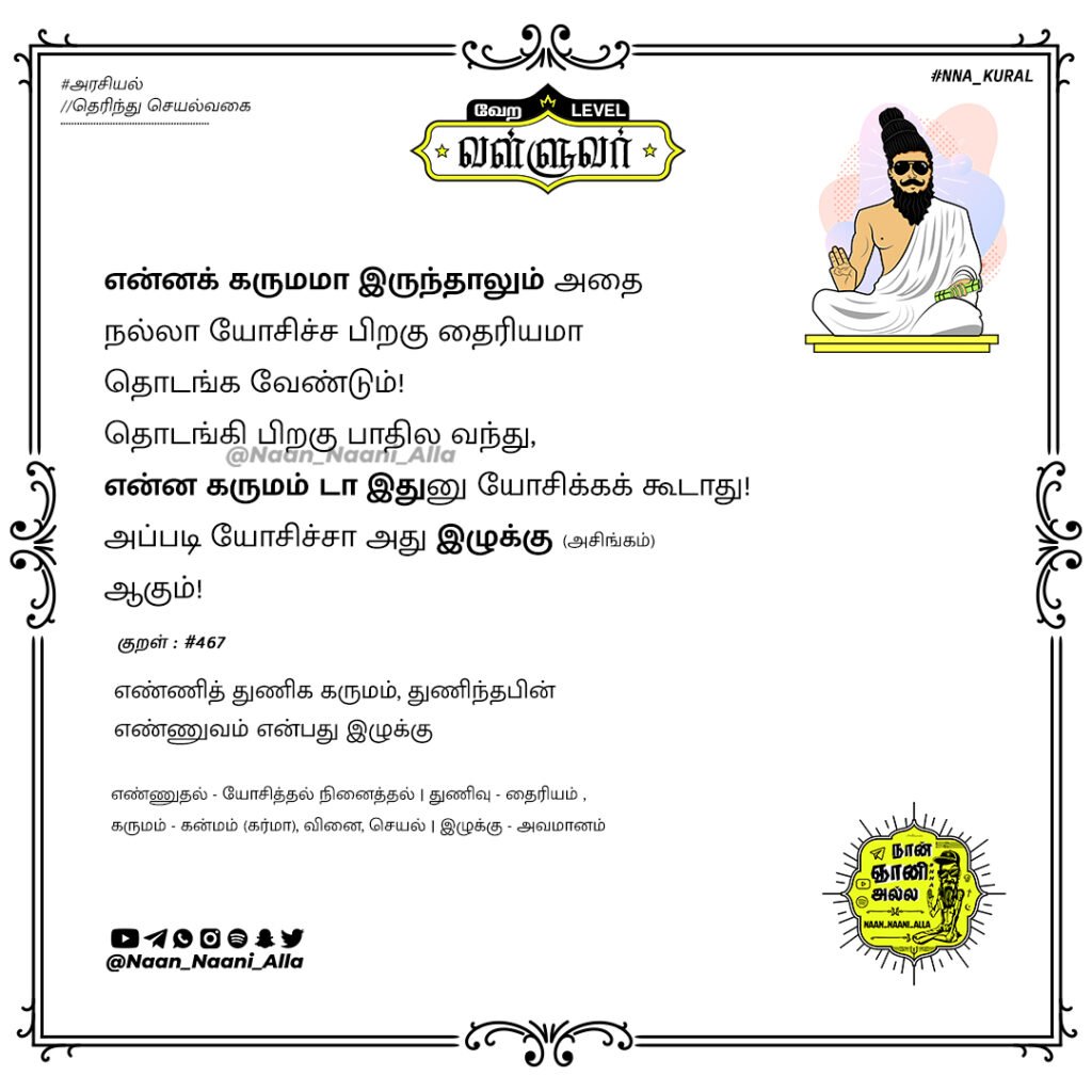 என்ன கருமமா இருந்தாலும்!