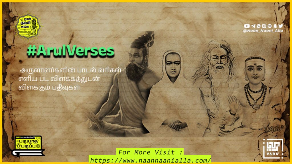 Arulverses