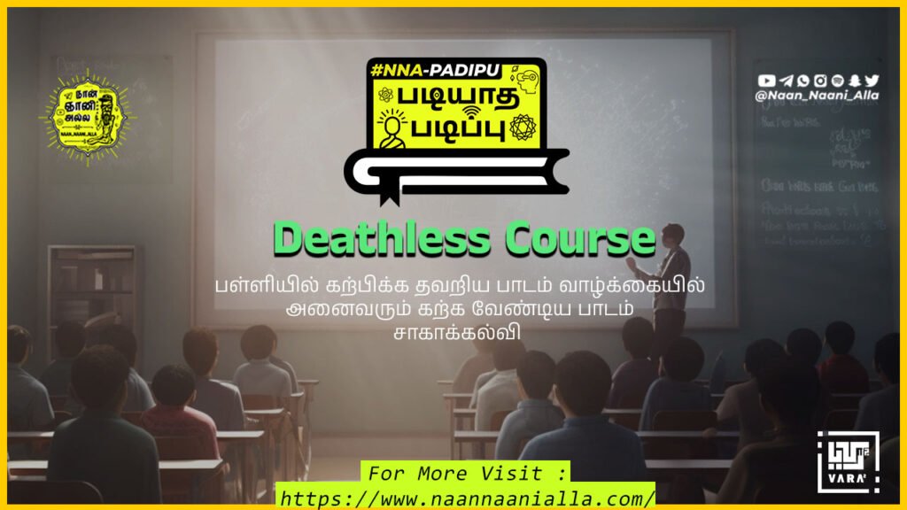 படியாத படிப்பு