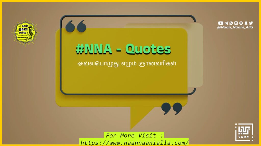 NNA-Quotes
