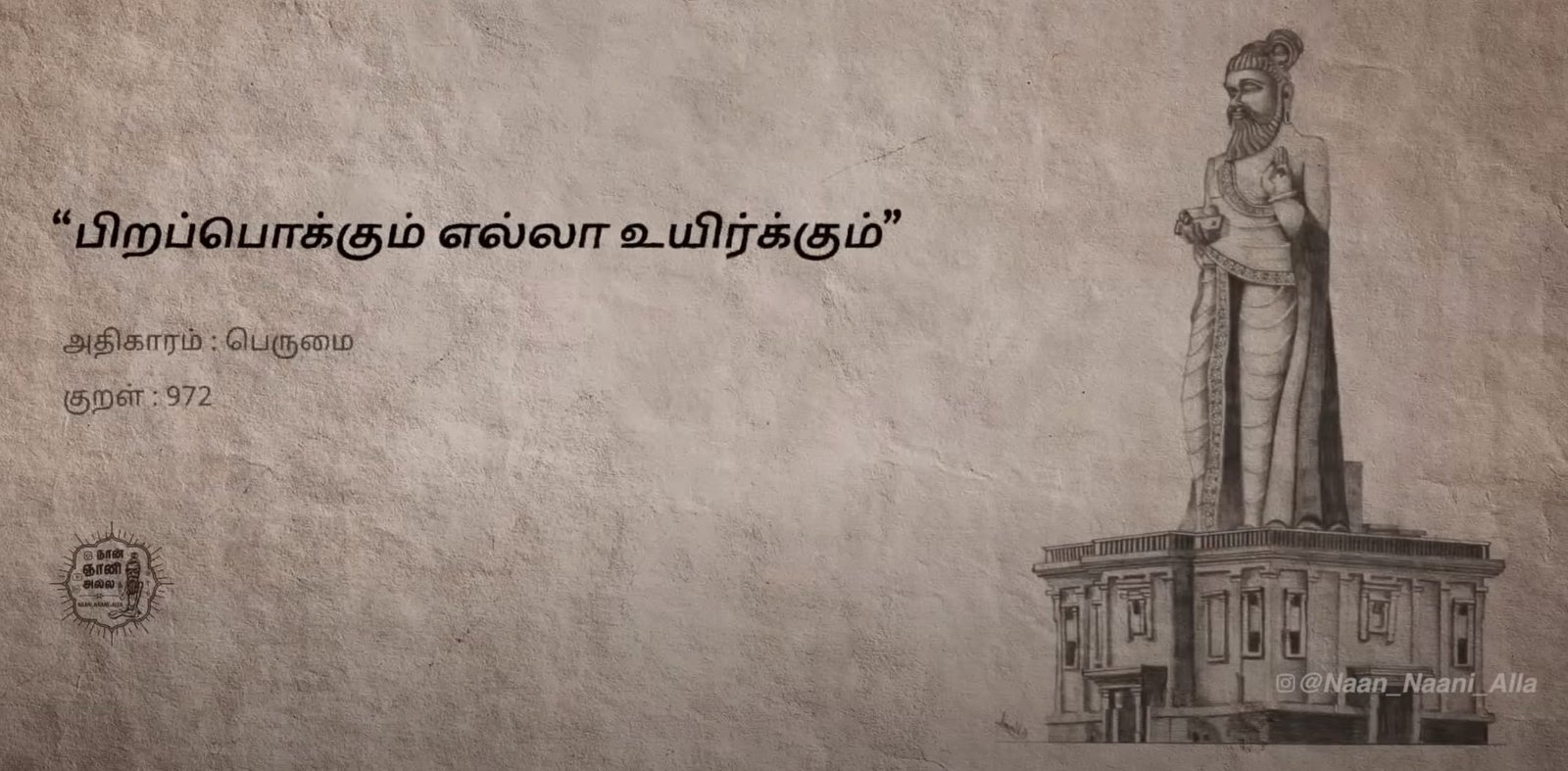 வேற லெவல் வள்ளுவர் tweet — குறள் 666: எண்ணிய எண்ணியாங்கு எய்துப 2