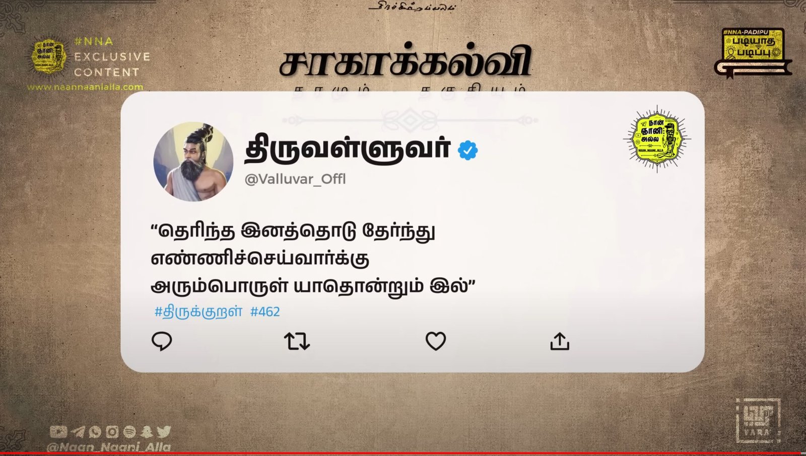 வேற லெவல் வள்ளுவர் tweet — குறள் 666: எண்ணிய எண்ணியாங்கு எய்துப 3