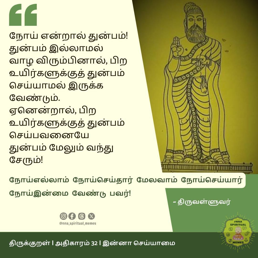 திருக்குறள் அதிகாரம் 32 இன்னா செய்யாமை: நோயெல்லாம் நோய்செய்தார் மேலவாம் 1