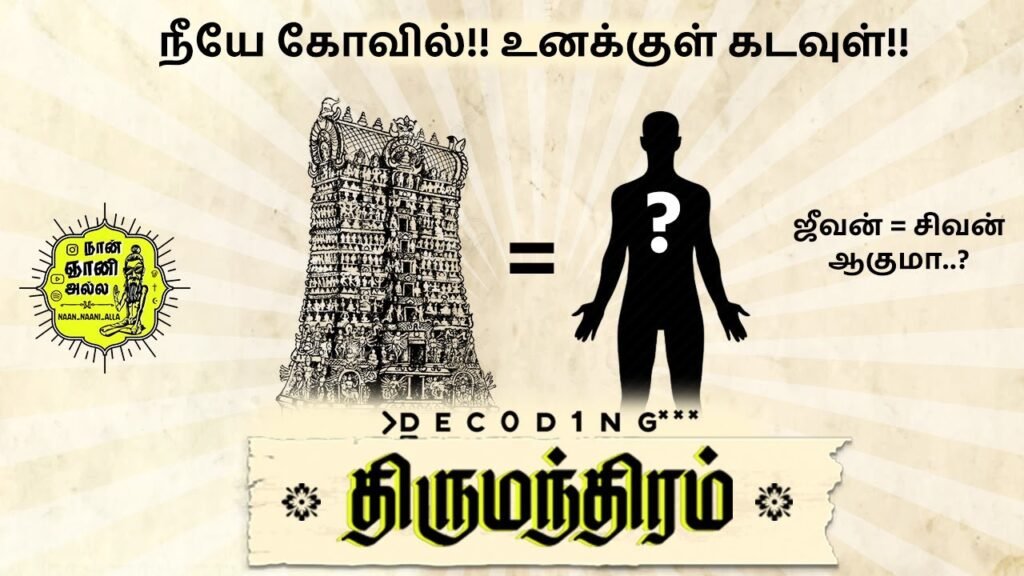 You’re a Temple how..? | Jeevan & Shivan | ThiruMandhiram | Naan Naani Alla | EP-#05