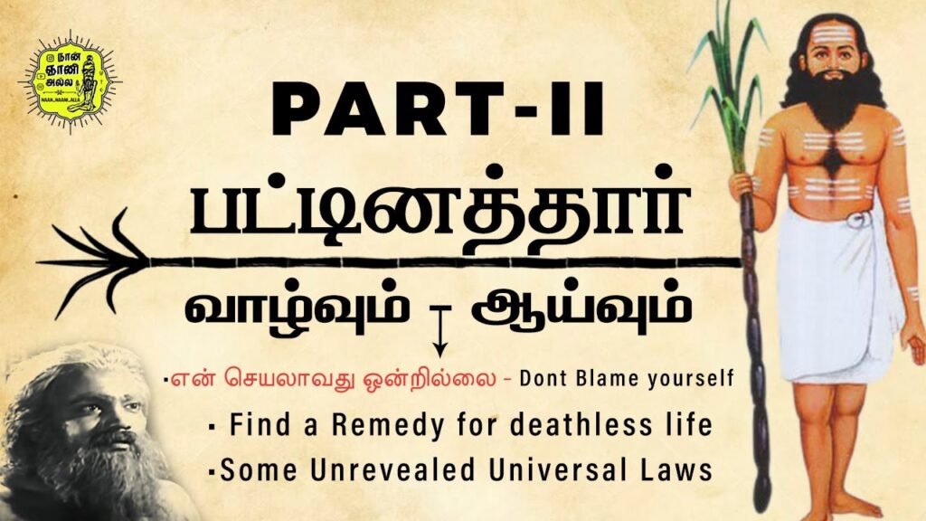 Pattinathar Life & Analysis Part II