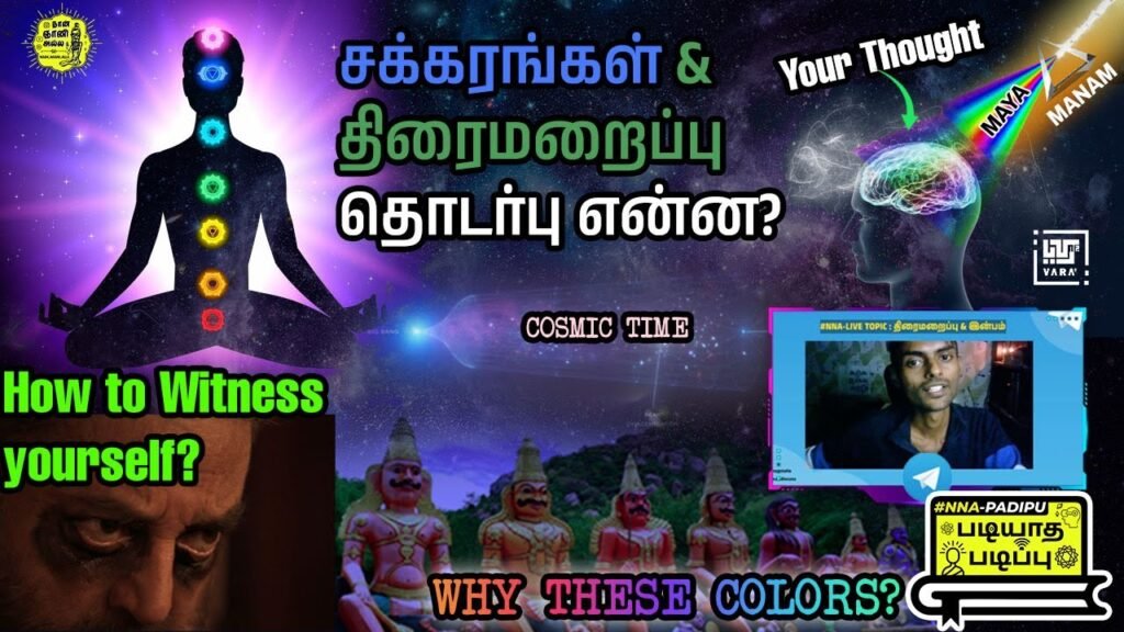#NNA படிப்பு 📖 திரைமறைப்பு   : ✡️ Chakras and Consciousness 🧠 | Part II
