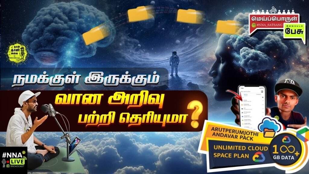𝖢𝗈𝗇𝗇𝖾𝖼𝗍𝗂𝗈𝗇 𝖡𝖾𝗍𝗐𝖾𝖾𝗇 𝖧𝗎𝗆𝖺𝗇 𝖬𝗂𝗇𝖽 🧠𝖳𝗈 𝖢𝗈𝗌𝗆𝗂𝖼 𝖲𝗉𝖺𝖼𝖾 🌌 |#NNA #VARA2 |