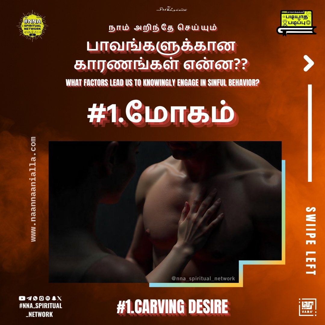 நாம் அறிந்தே செய்யும் பாவங்களுக்கான காரணங்கள் என்ன?? 2