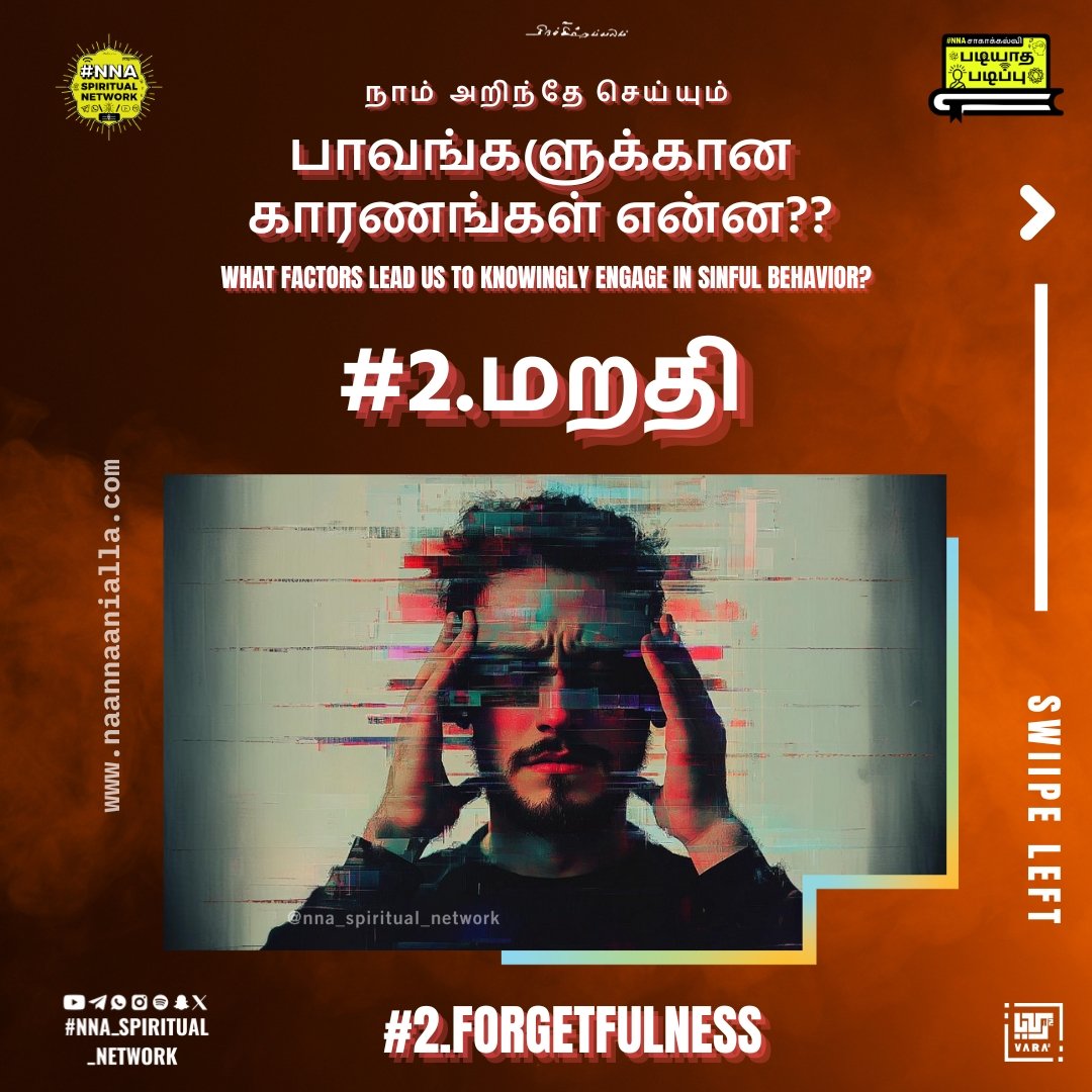 நாம் அறிந்தே செய்யும் பாவங்களுக்கான காரணங்கள் என்ன?? 3