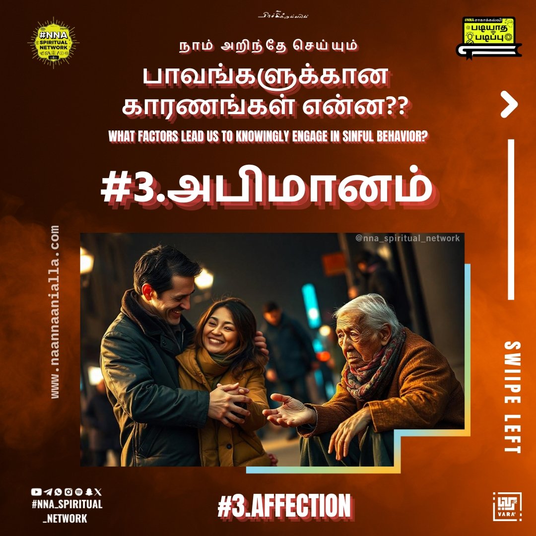 நாம் அறிந்தே செய்யும் பாவங்களுக்கான காரணங்கள் என்ன?? 4