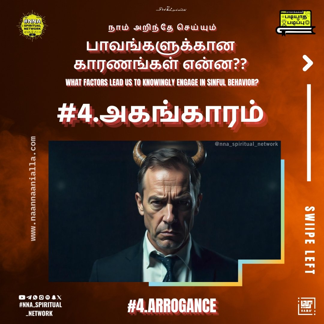 நாம் அறிந்தே செய்யும் பாவங்களுக்கான காரணங்கள் என்ன?? 5