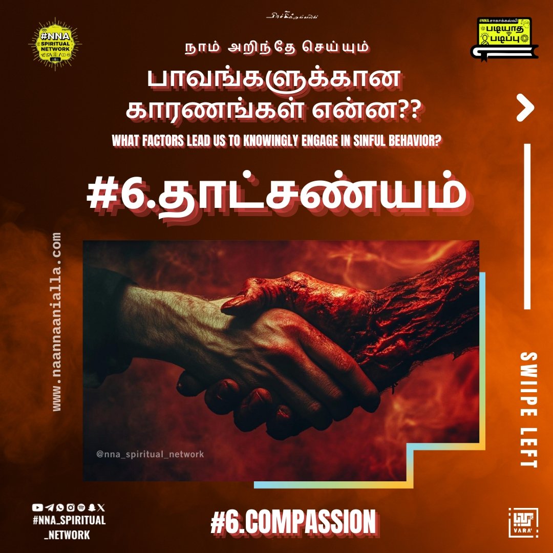 நாம் அறிந்தே செய்யும் பாவங்களுக்கான காரணங்கள் என்ன?? 7