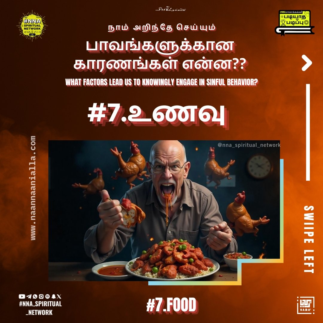 நாம் அறிந்தே செய்யும் பாவங்களுக்கான காரணங்கள் என்ன?? 8