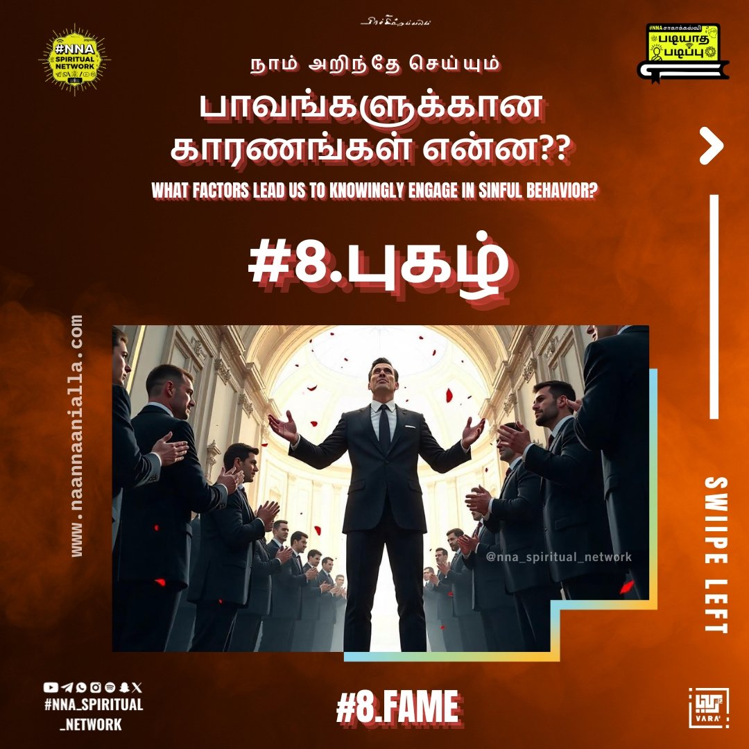 நாம் அறிந்தே செய்யும் பாவங்களுக்கான காரணங்கள் என்ன?? 9