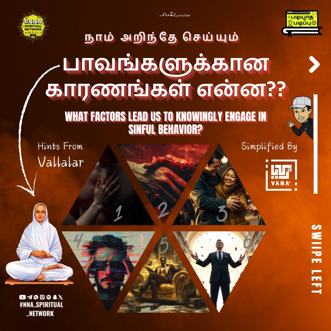 நாம் அறிந்தே செய்யும் பாவங்களுக்கான காரணங்கள் என்ன?? 1