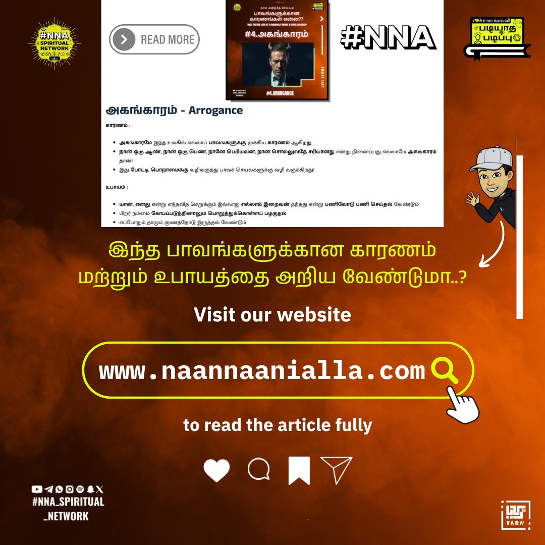 நாம் அறிந்தே செய்யும் பாவங்களுக்கான காரணங்கள் என்ன?? 11