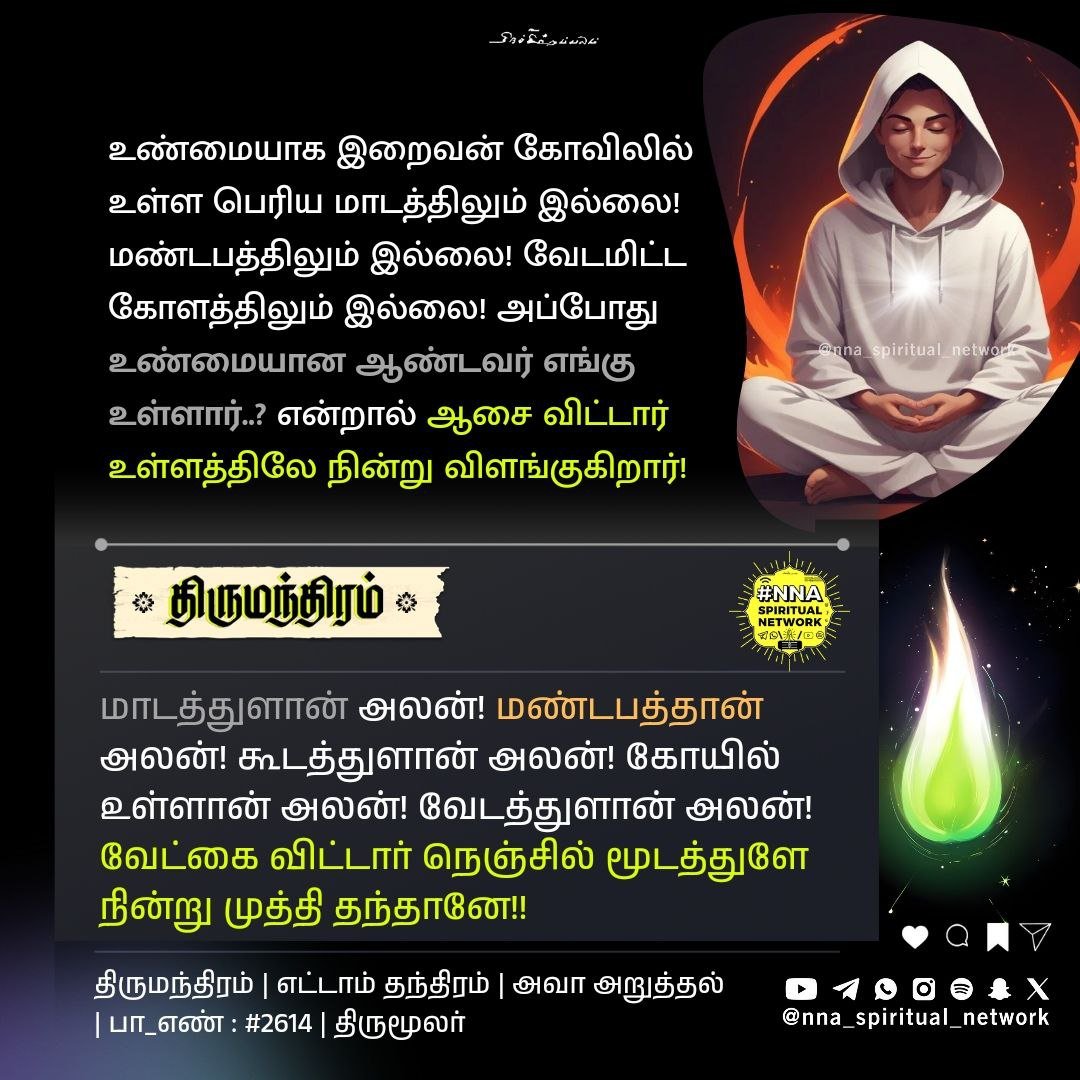 மாடத்துளான் அலன்! — திருமந்திரம் 2614 🔥 1